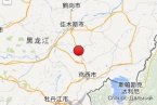 七臺河地震 2013年11月20日黑龍江七臺河 佳木斯交界