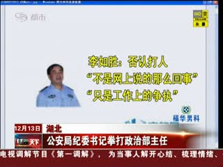 書記拳打政治部主任