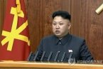 金正恩新年致辭吹牛皮 金正恩警告美國如果戰爭美國
