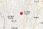 木里地震最新消息 2014年1月12日四川木里發(fā)生3.2級(jí)地