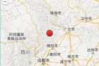 平武地震 2014年1月19日四川省綿陽市平武縣3.0級地震