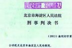 李某某案判決書曝光 判都判了周翠麗微博曝光判決書