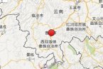 普洱地震 2014年2月5日云南省普洱市思茅區發生3.6級地