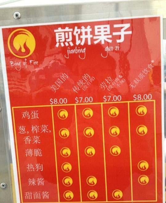 西雅圖遇上煎餅果子