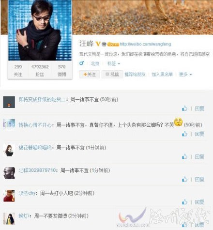 為什么說汪峰周一諸事不宜 汪峰上不了頭條是命中注定