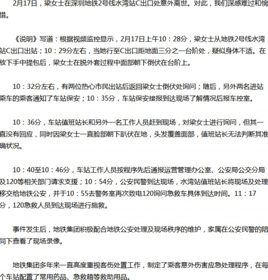 深女高管地鐵口猝死