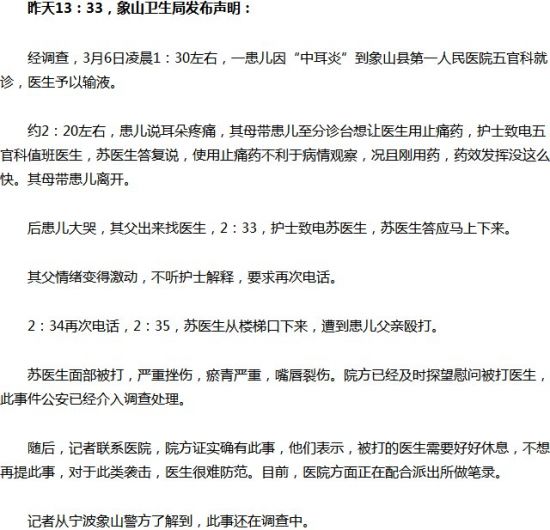 象山打醫生事件