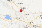 甘肅武威地震 2014年3月12日甘肅省武威市天祝縣3.6級