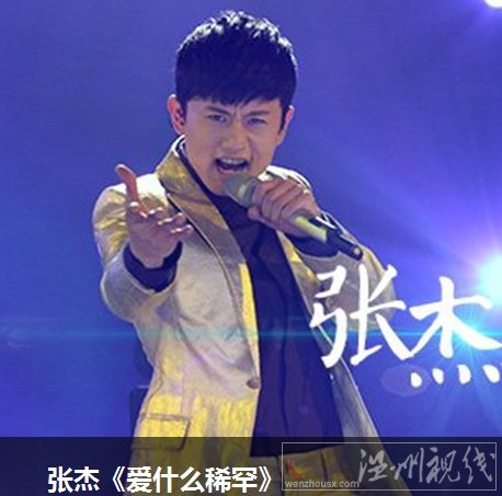 張杰我是歌手第十期排名第四