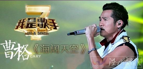我是歌手曹格返場翻唱海闊天空