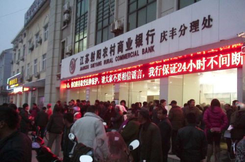 射陽農(nóng)商行