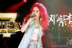 鄧紫棋《Imagine》 我是歌手雙年巔峰會鄧紫棋演唱的