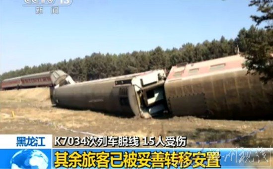 黑龍江火車脫軌