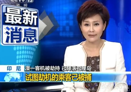 澳大利亞客機遭劫持