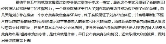 宋祖德爆料劉亦菲是變性人