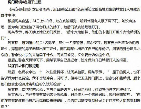 女記者被警察查房驗尿