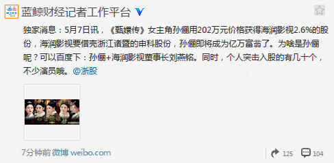 孫儷炒股成億萬富婆