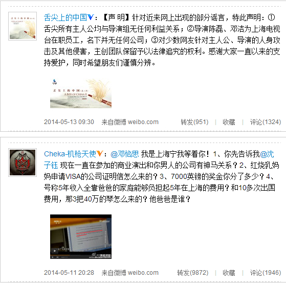 舌尖2 提琴女孩身份遭質疑