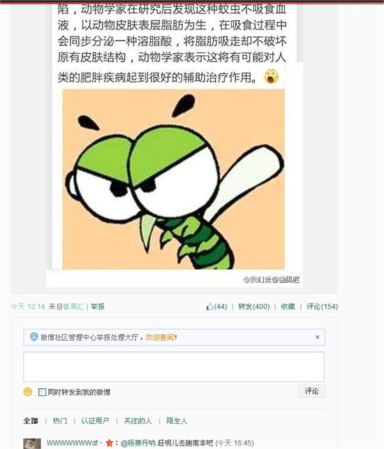 南非吸脂蚊子變減肥神器 專吸脂肪不吸血