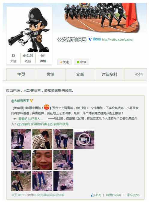 奶西村光背男子群毆少年微博截圖