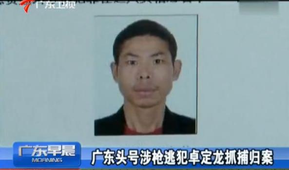 廣東頭號涉槍通緝犯