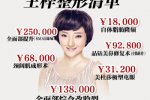 超女王梓整容花費60萬 王梓60萬整容清單曝光