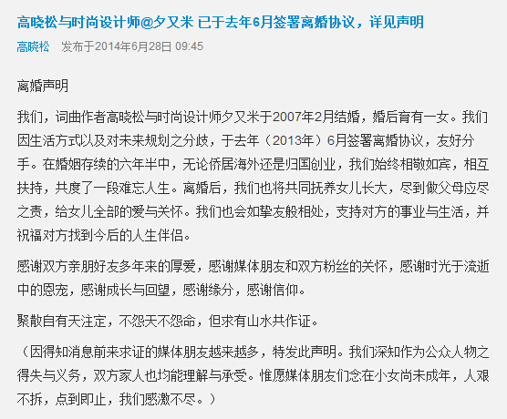 高曉松離婚了 去年6月和徐粲金離婚