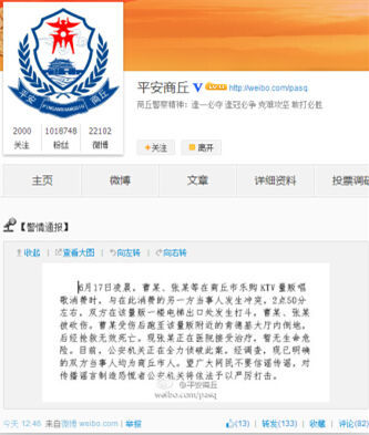 商丘肯德基砍人事件回應