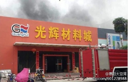 惠陽材料城大火