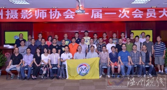 溫州攝影師協會首批會員