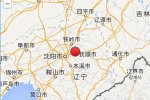 撫順地震 2014年7月12日遼寧省撫順市東洲區發生2.6級