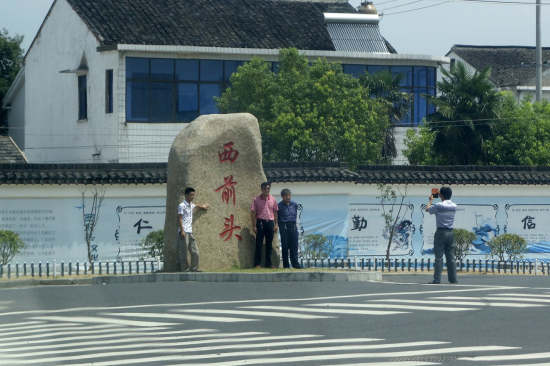 無錫西前頭村周家老宅成旅游景點