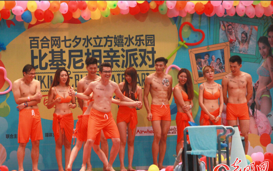 北京水立方七夕比基尼相親大會