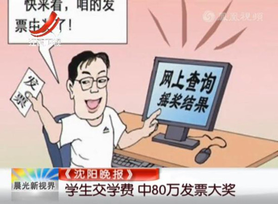 大學生交學費中大獎80萬