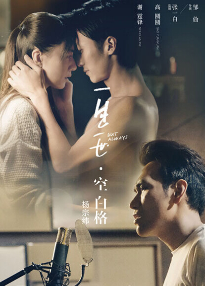 謝霆鋒一生一世