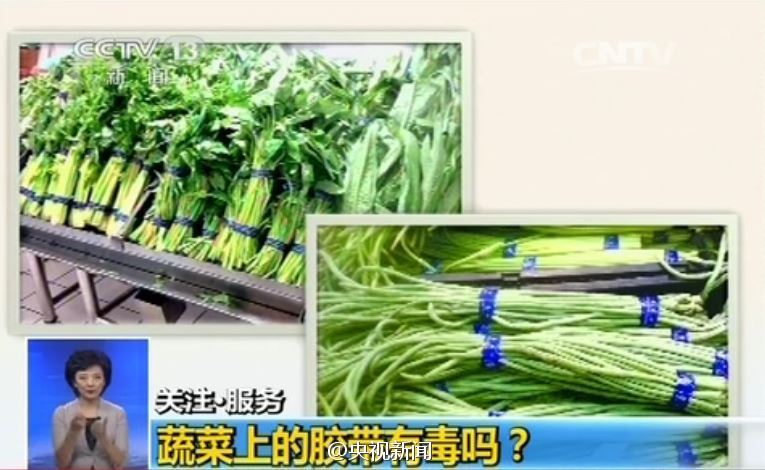 蔬菜上的膠帶有毒