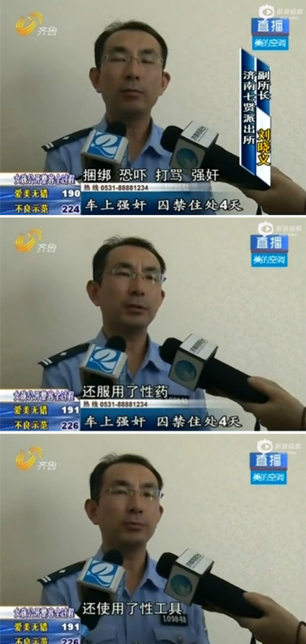 女大學生搭黑車被52歲男子囚禁糟蹋4天