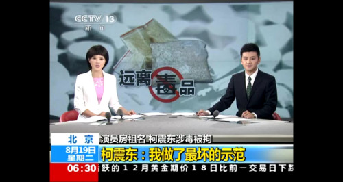 柯震東揮淚接受央視采訪