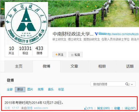 2015考研時間提前了