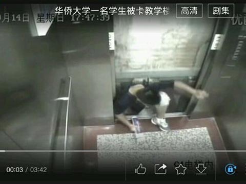 華大電梯事件 大學男生被電梯卡死