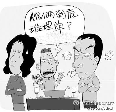 溫州男子相親不埋單