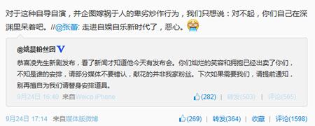 姚晨粉絲團斥責炒作行為