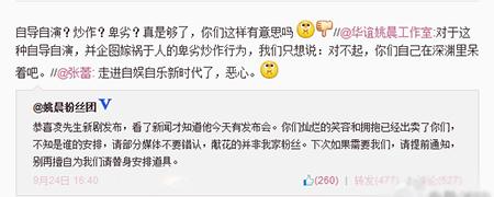 唐一菲小號怒斥姚晨卑劣