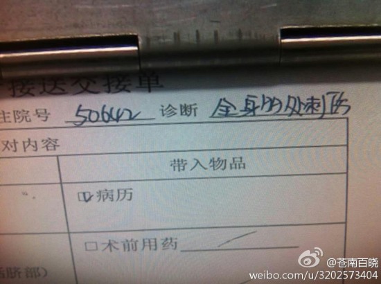 蒼南龍港第九中學女生用剪刀捅傷同學