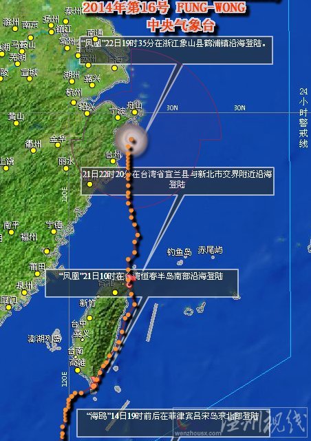 16號臺風鳳凰登陸象山