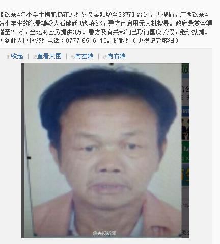 砍殺小學生嫌犯照片