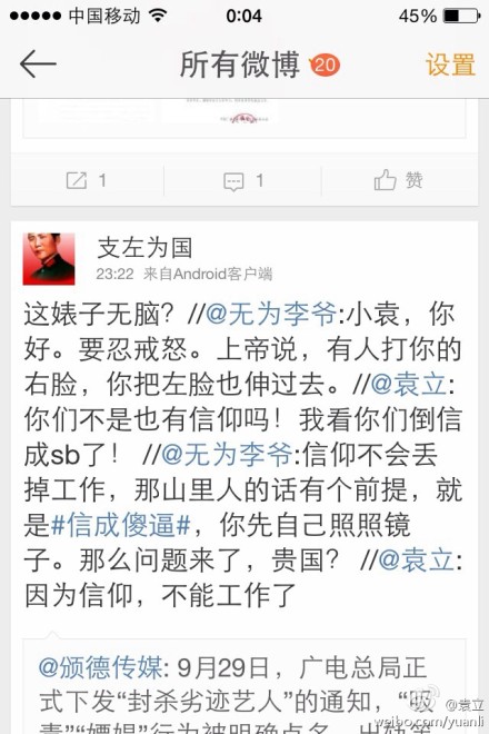 袁立因網(wǎng)友言論痛哭