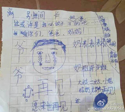 網傳男生不堪老師羞辱自殺