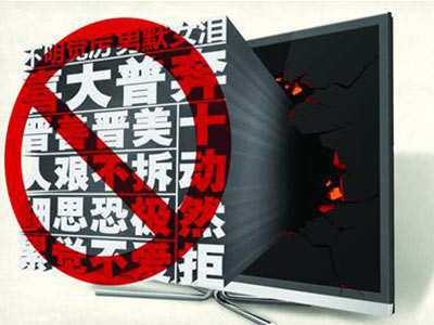 網(wǎng)絡(luò)用語禁上電視