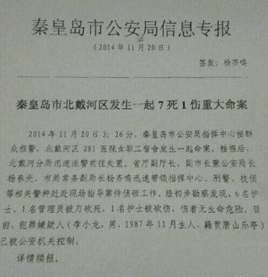 北戴河療養(yǎng)院重大命案